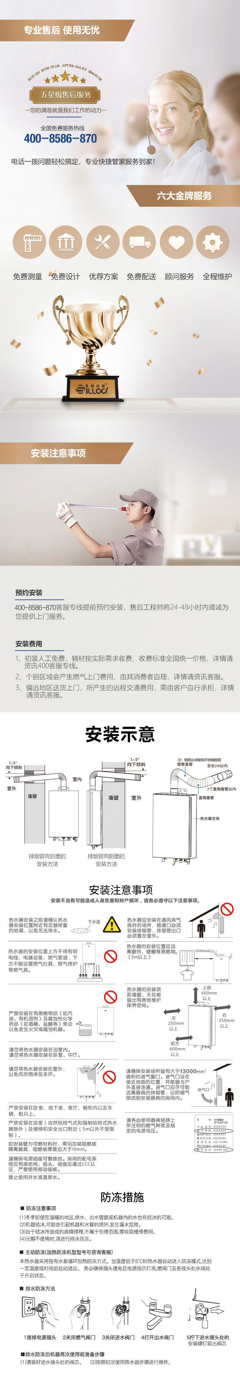 西洛德全預(yù)混壁掛爐安裝