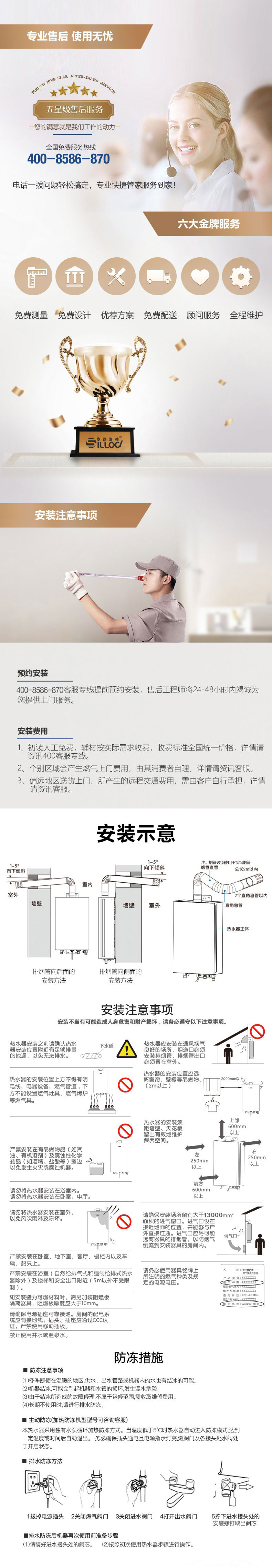 西洛德西澳壁掛爐安裝事宜